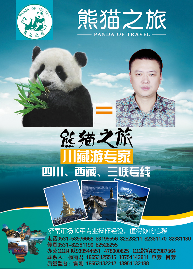 中彩一熊猫之旅
