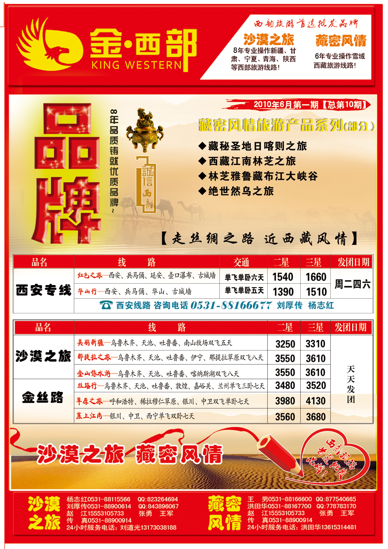 红册前彩三金西部
