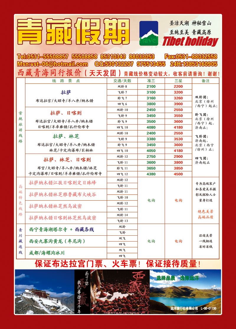 红册前彩十三青藏假期