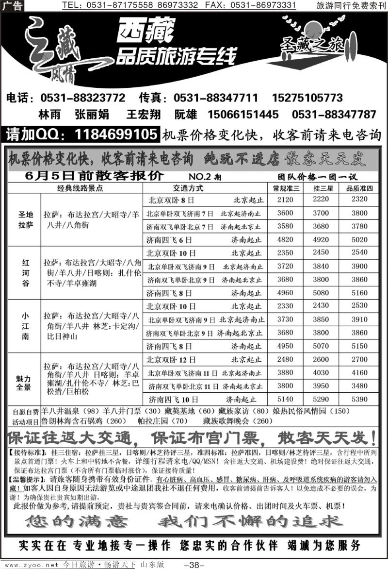 红册扉页38p云藏风情-（圣藏之旅）