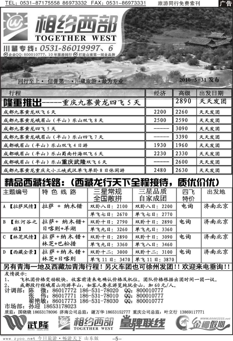 红册扉页5p相约西部—川藏专线