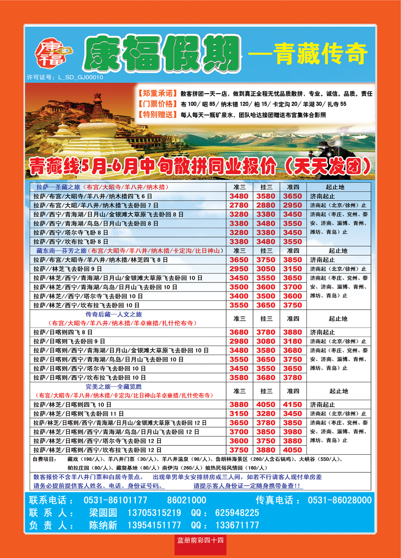 蓝册前彩44康福西藏04