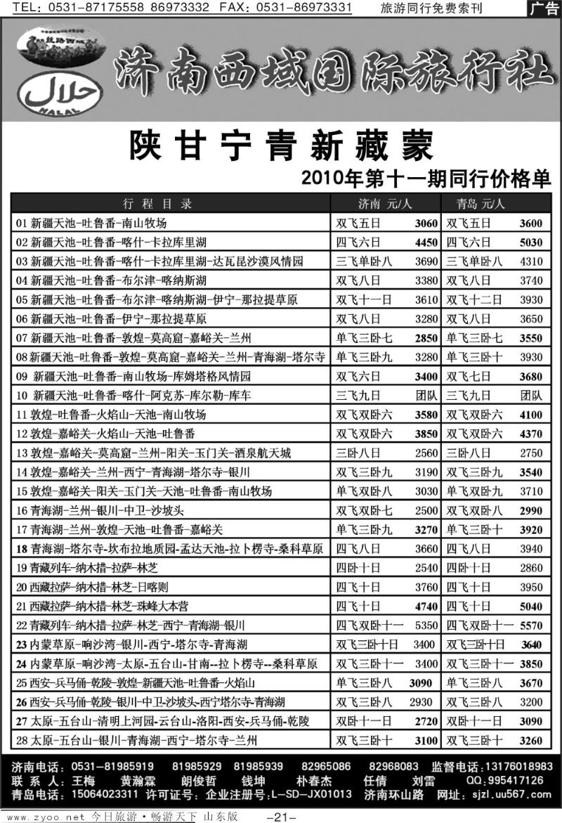 蓝册扉页20新疆乐华国际旅行社