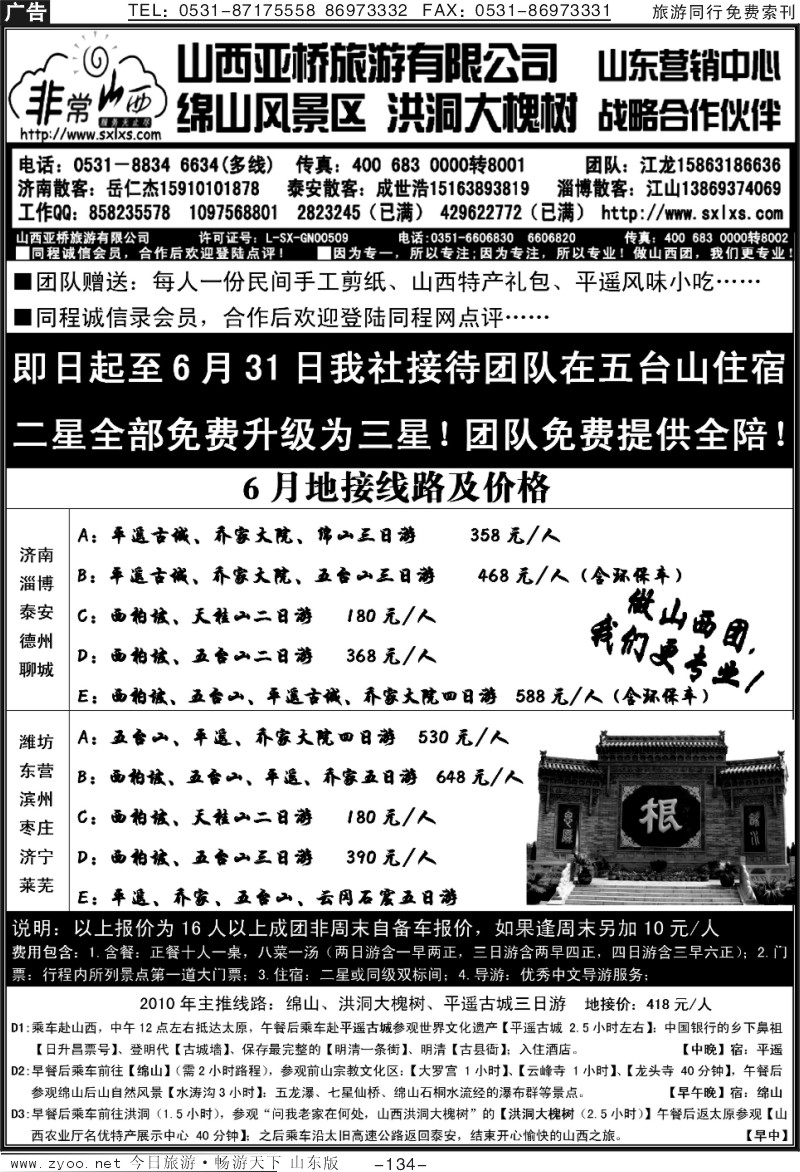 134p非常山西—山西绵山旅游集散中心—山西新概念
