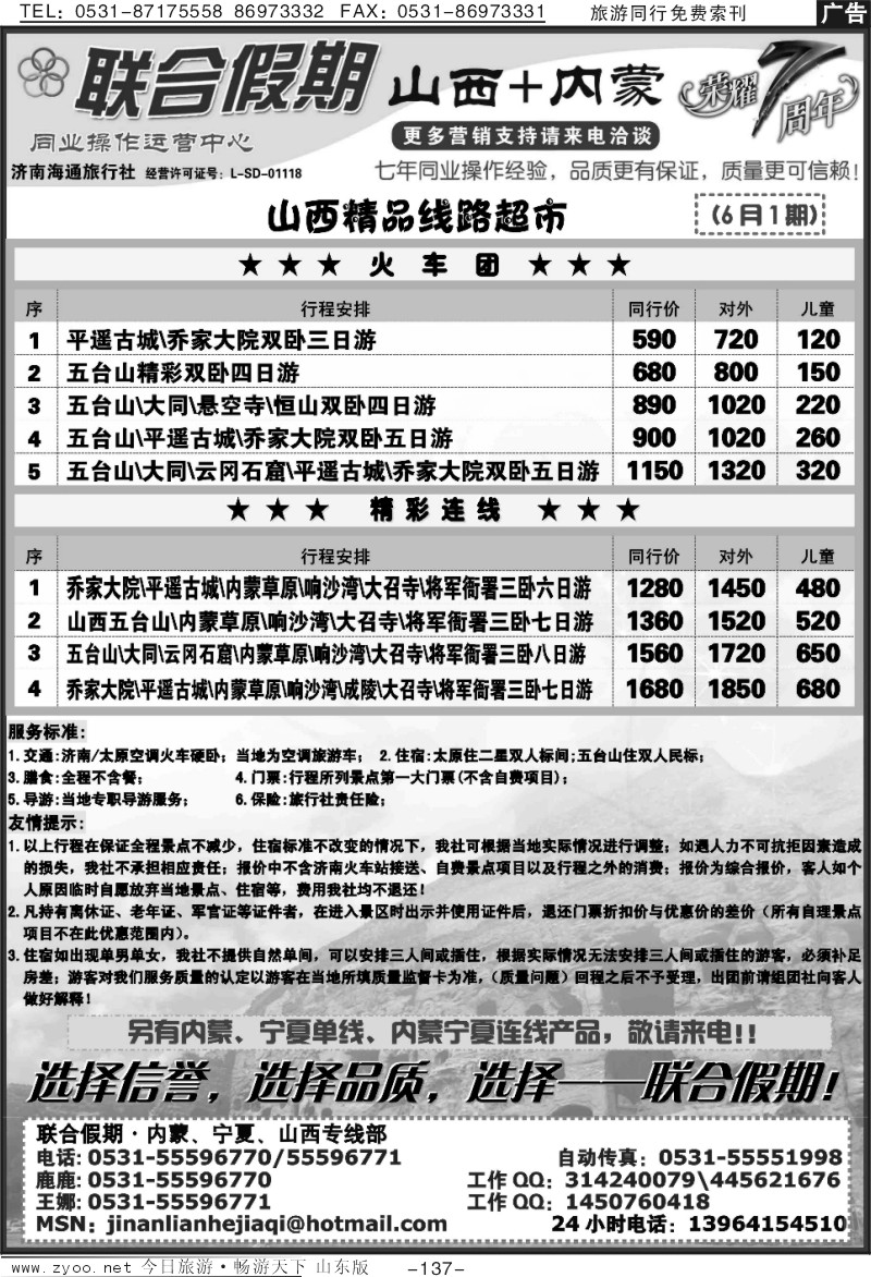 137p联合假期—山西专线