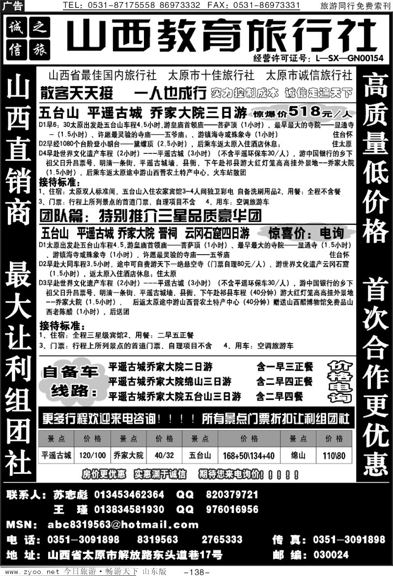 138p山西—最低价《专业地接》