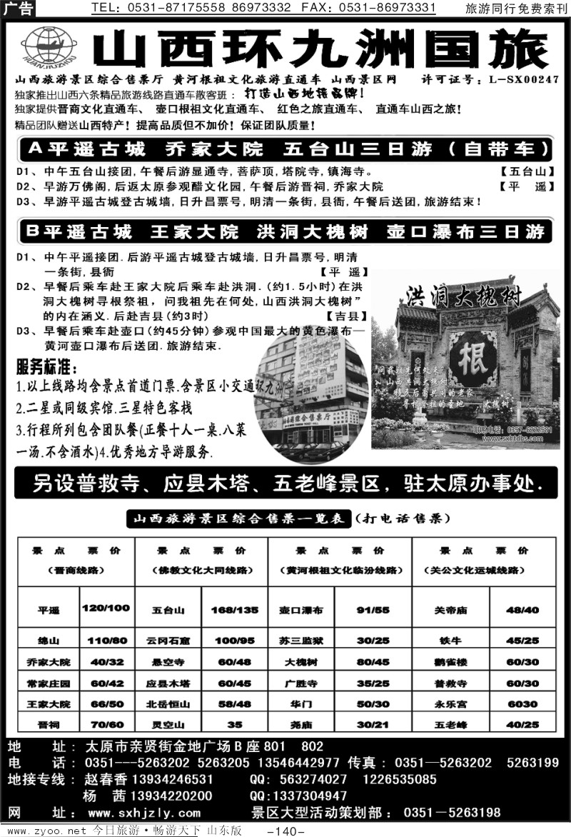140p山西环九洲国际旅行社