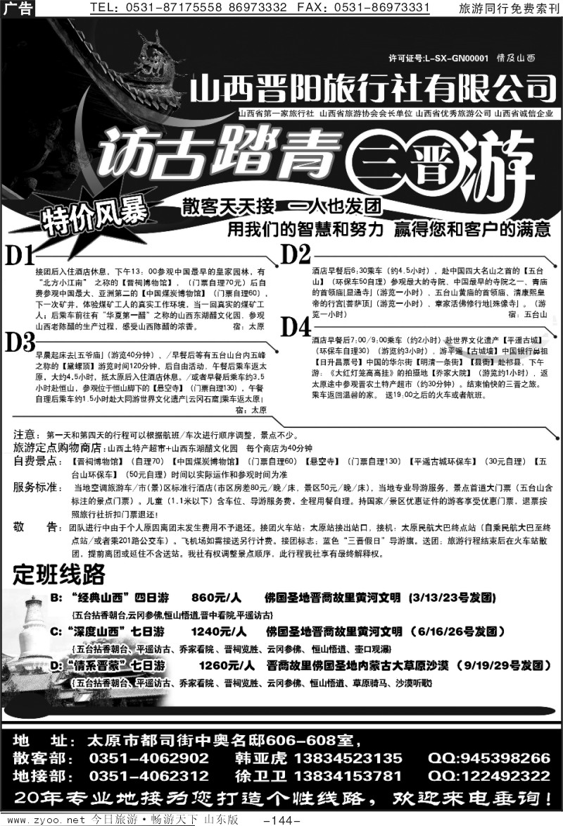 144p山西地接—散客团队天天接
