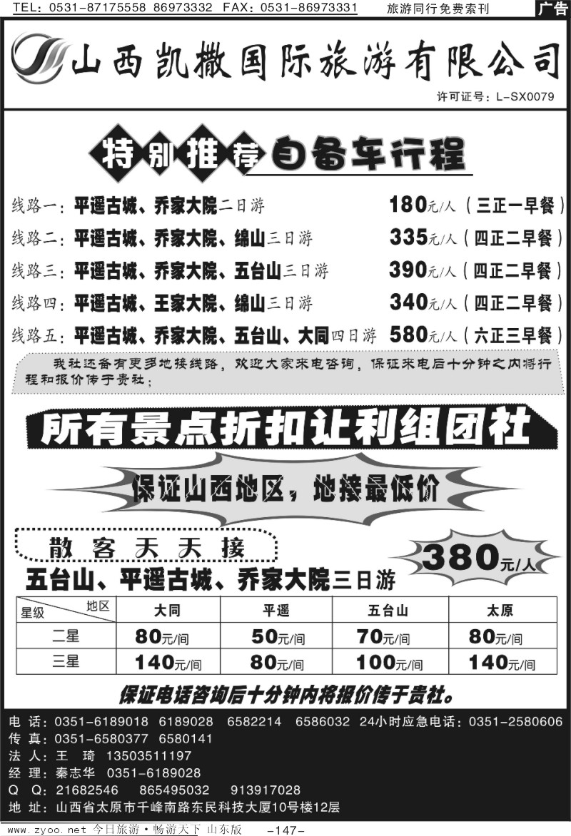 147p山西凯撒国旅