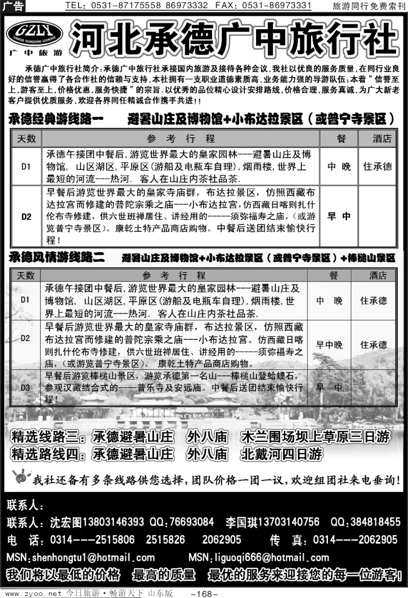 168p河北承德广中旅行社