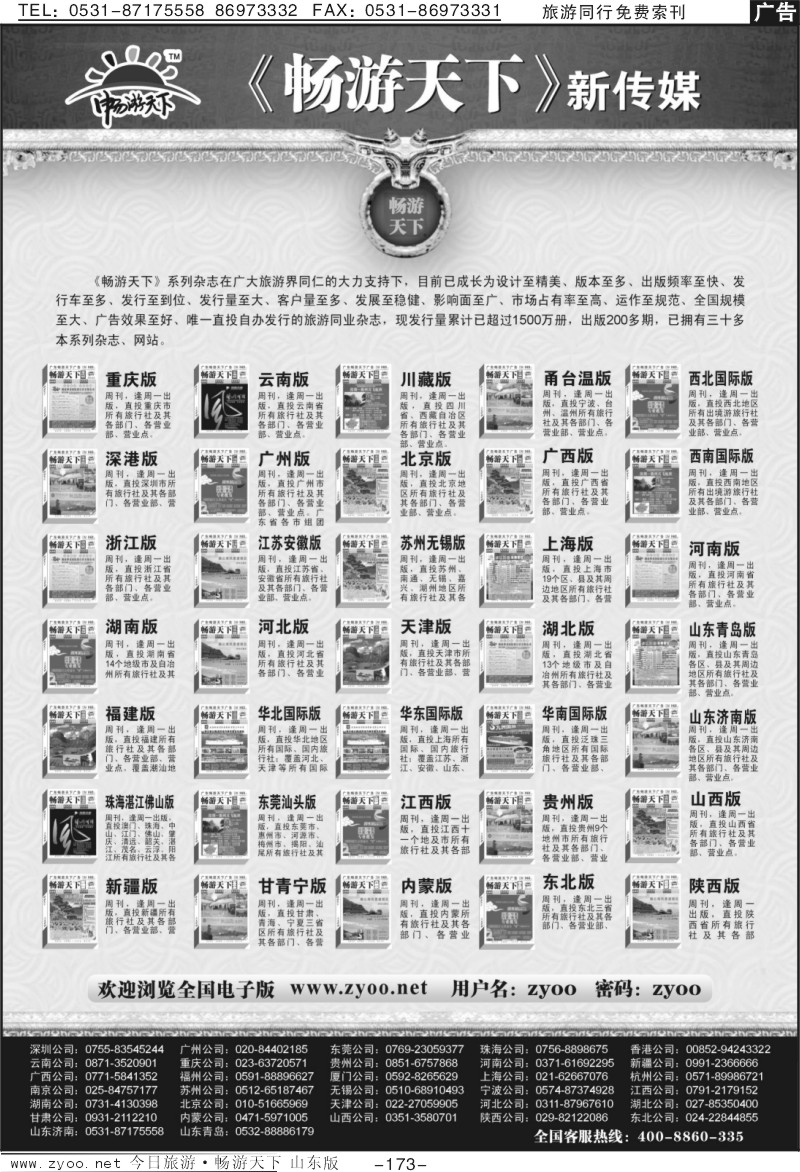 173p畅游天下