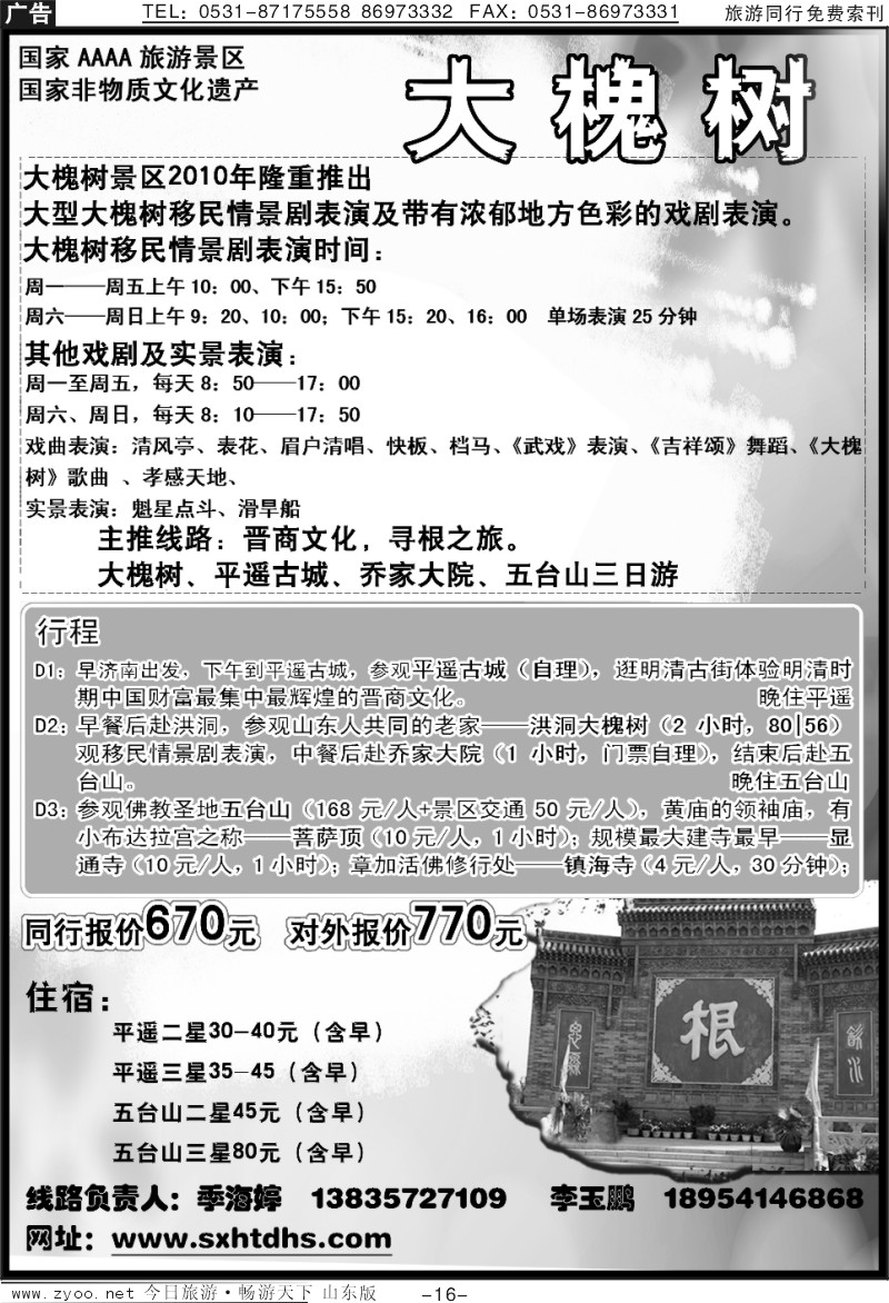蓝册扉页16p山西洪洞大槐树景区