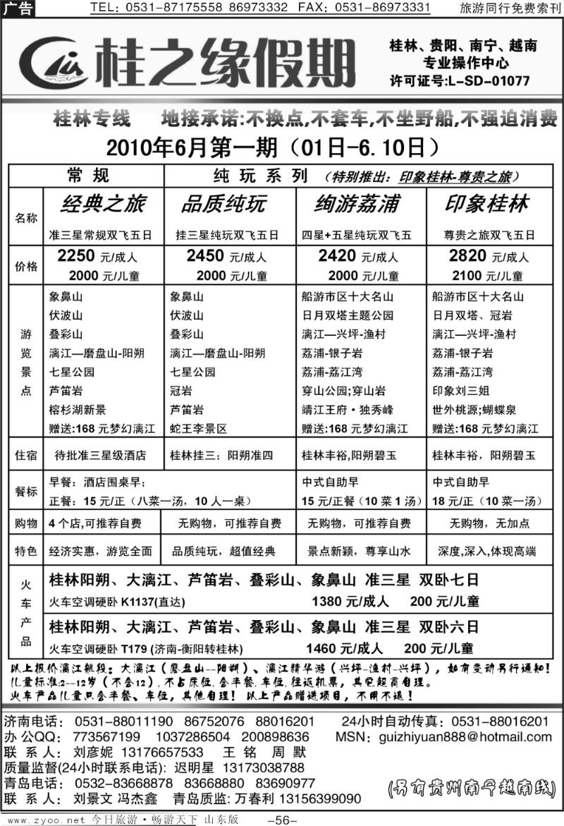 56p桂之缘假期—桂林专线