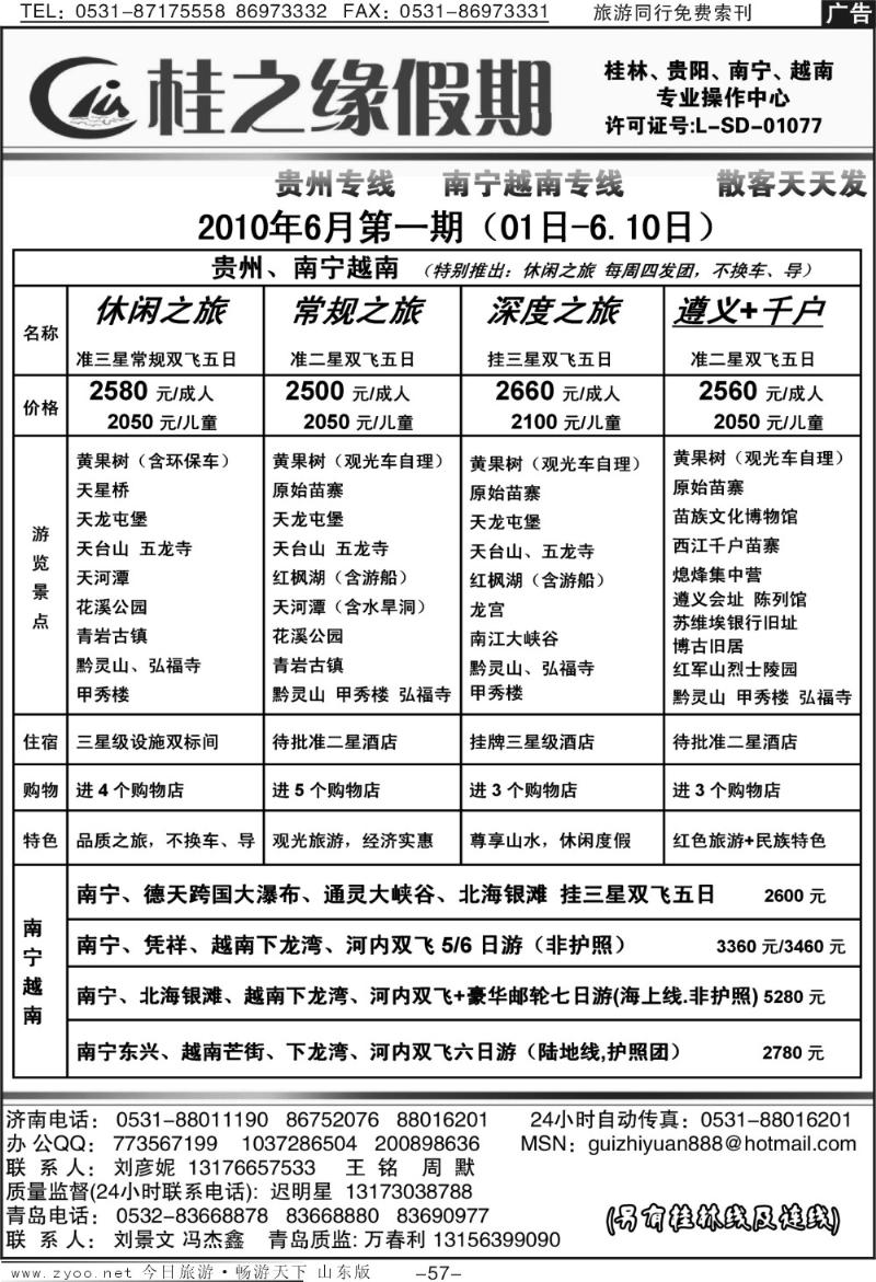 57p桂之缘假期—贵阳专线