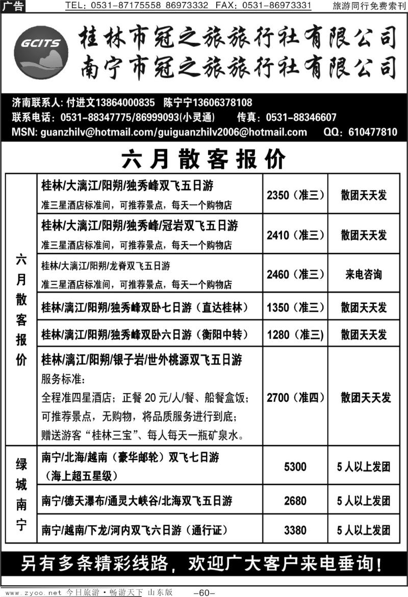 60p桂林桂冠