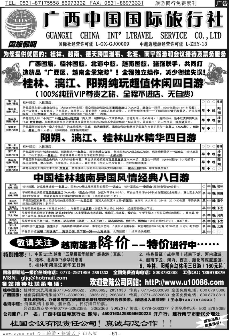 61p广西国旅假期—桂林越南北海专线