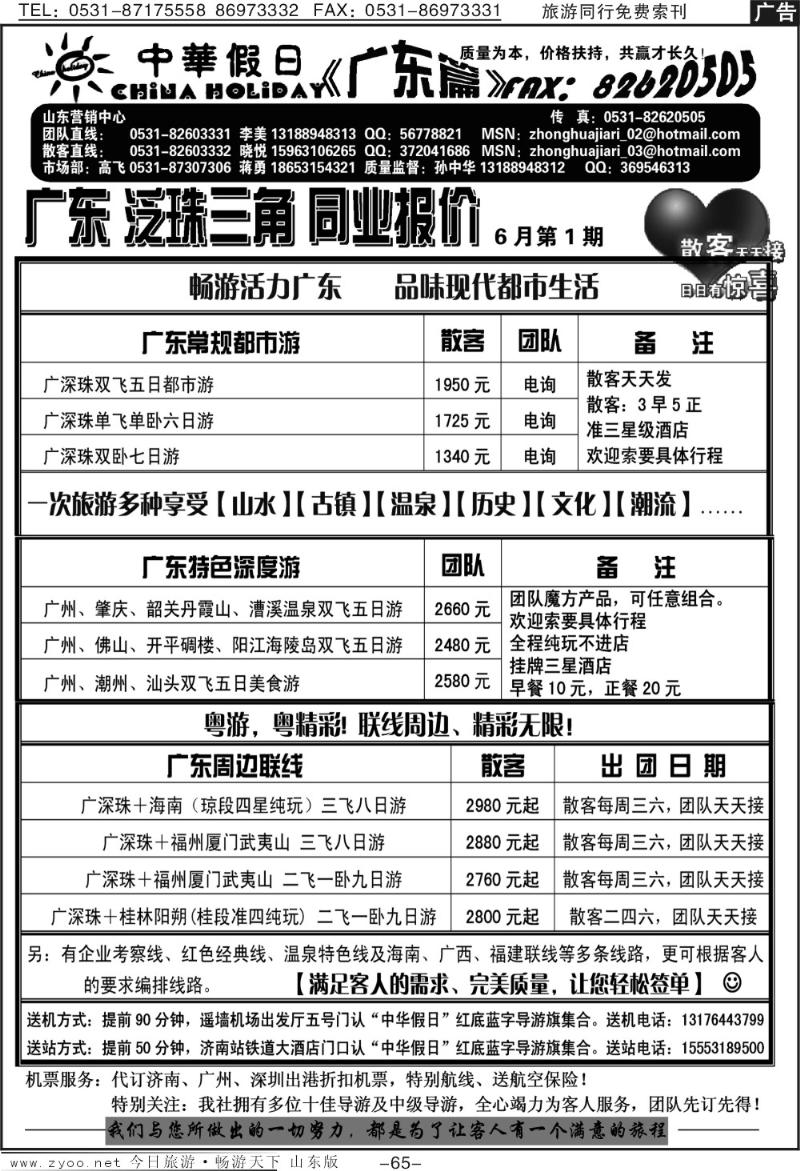 65p中华假日