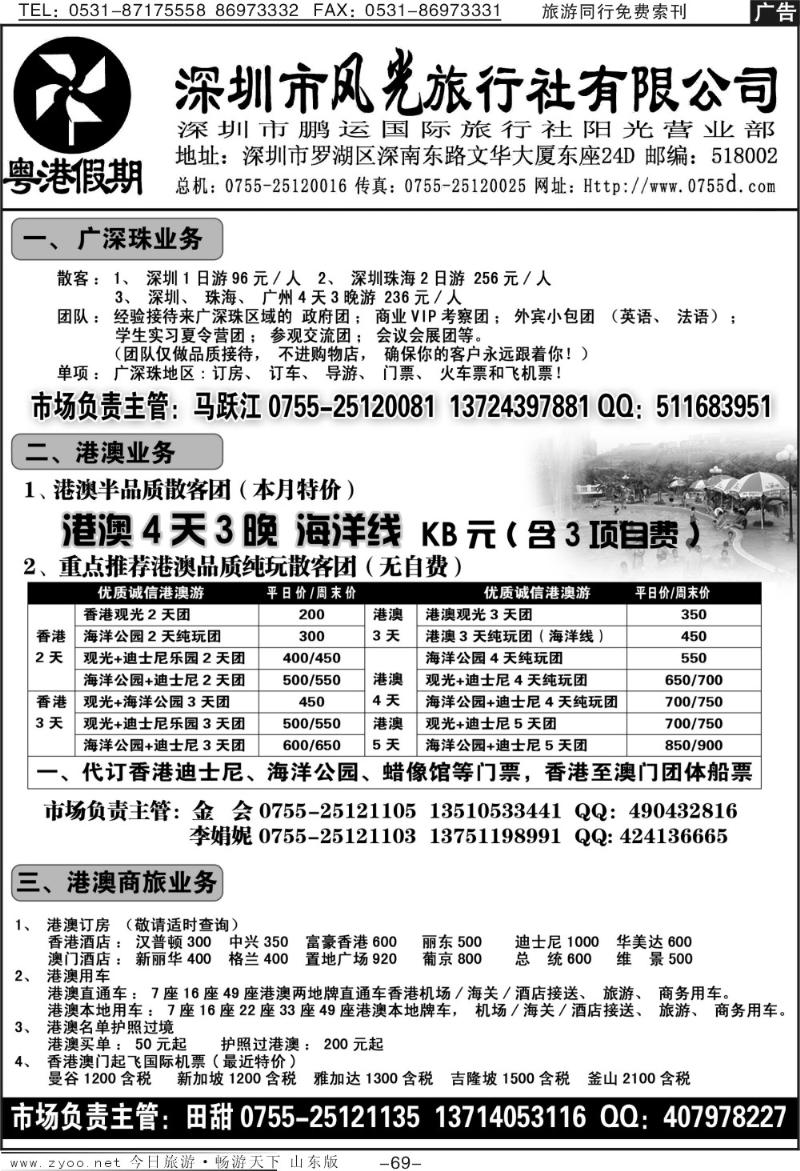 69p深圳风光