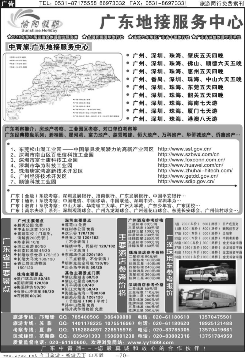 70p武广高铁—广东地接服务中心