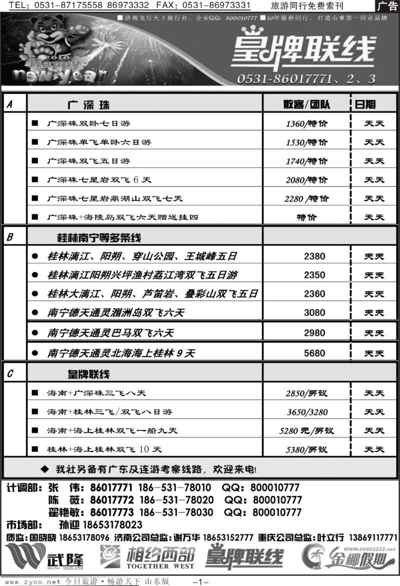 红册扉页1p龙行天下金椰假期—桂林专线