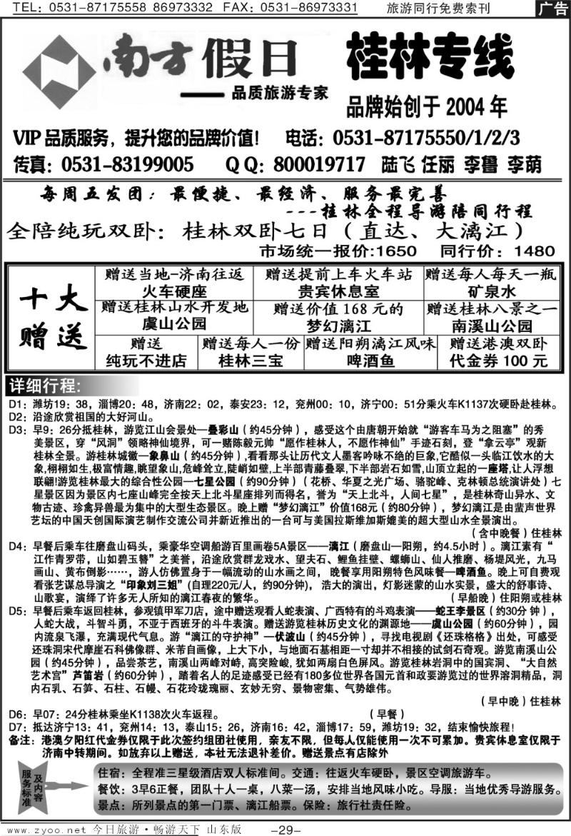 红册扉页29p南方假日—桂林专线