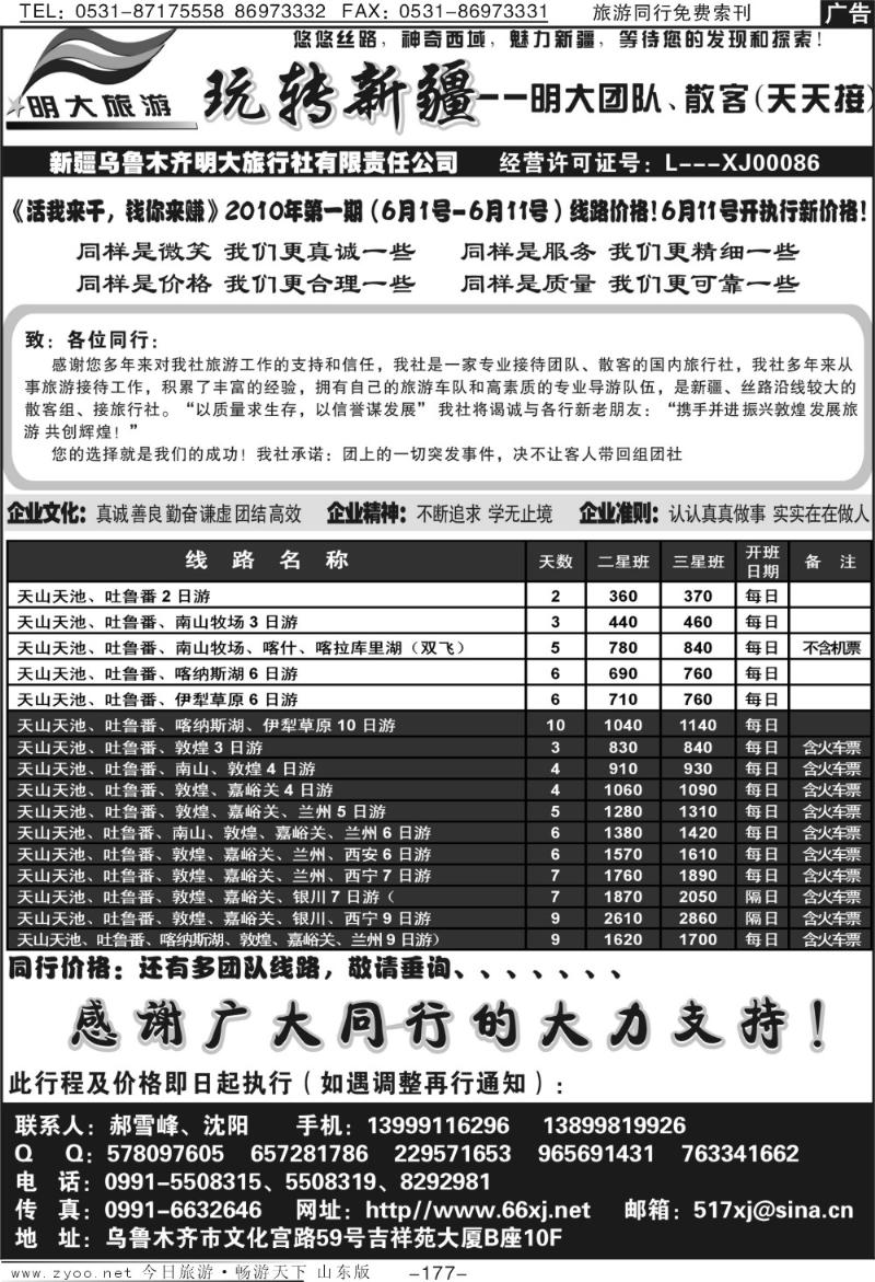 177p新疆明大—玩转新疆