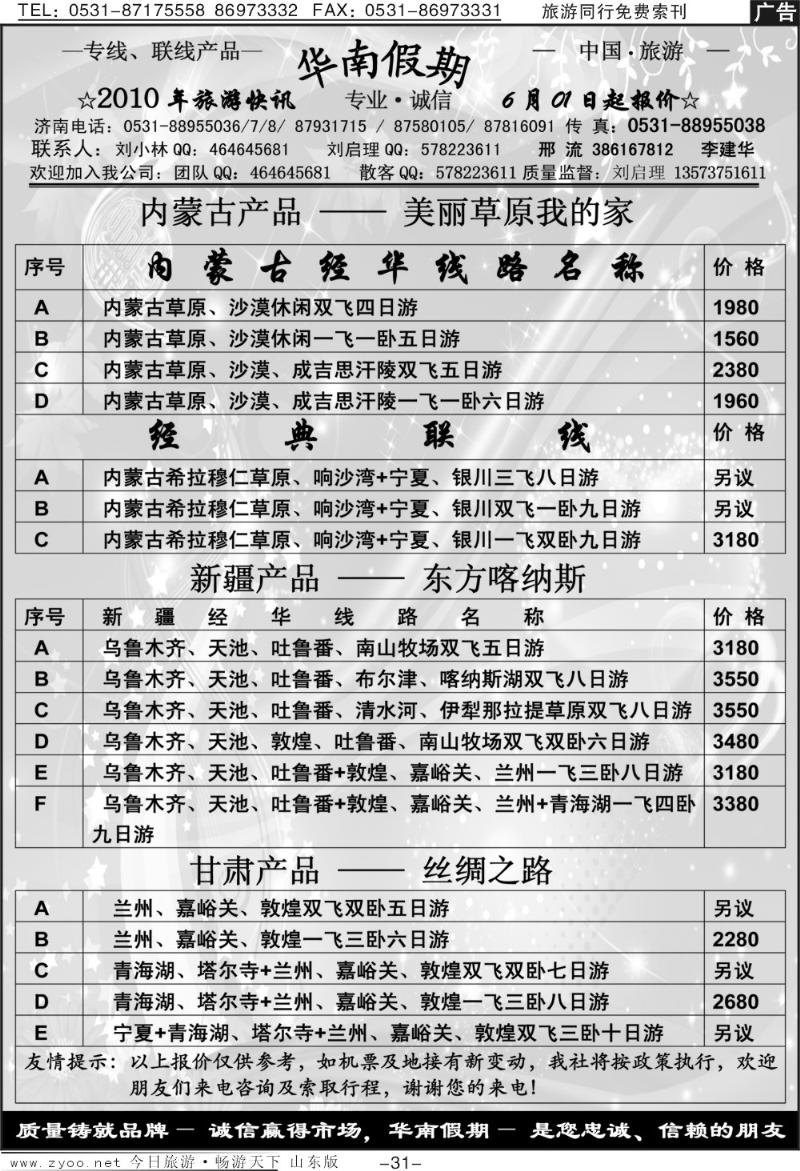 红册扉页31p华南假期—新疆、内蒙专线