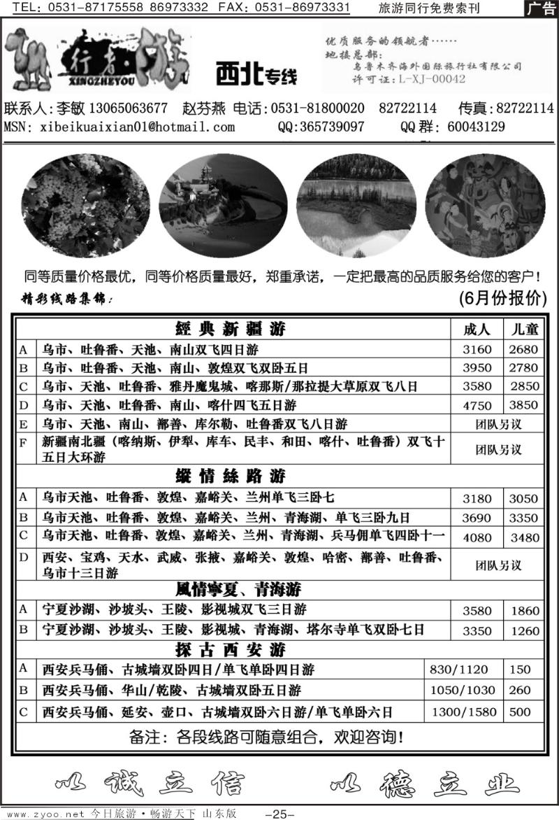 蓝册扉页25p行者游—新疆、青海专线