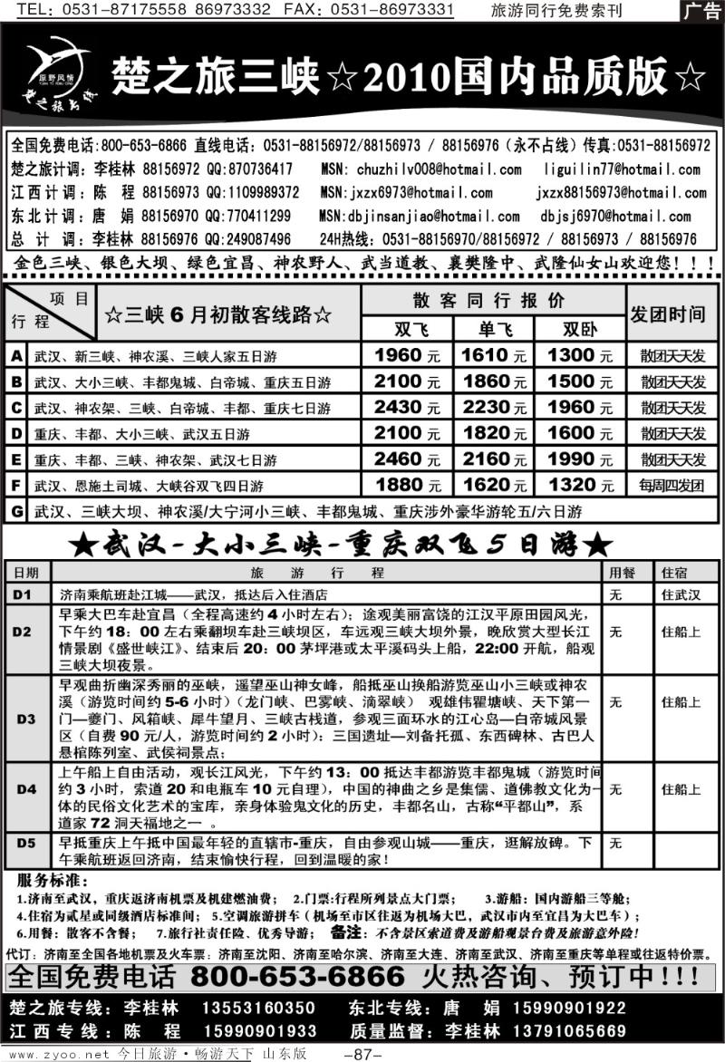 87p原野风情—楚之游国内品质版