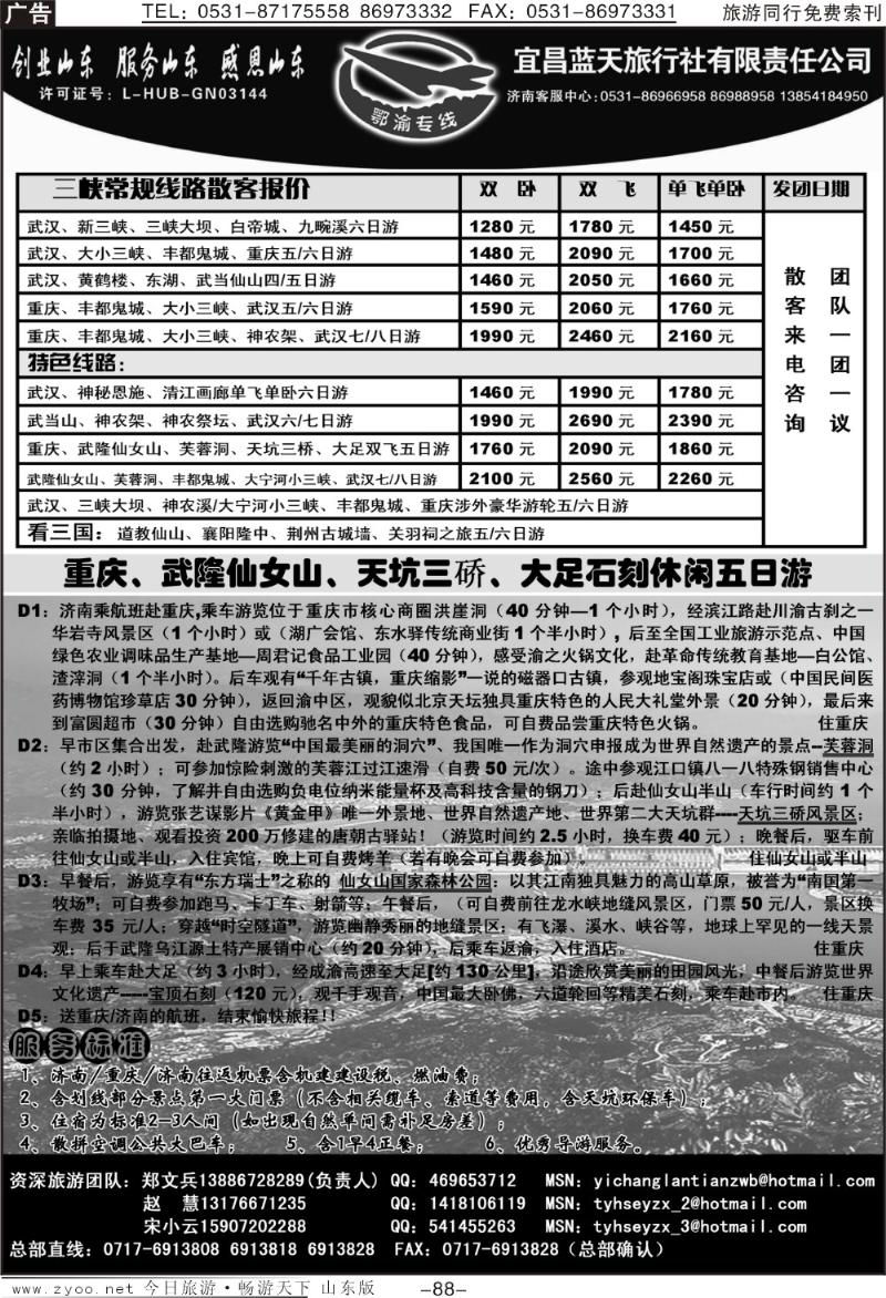88p鄂渝专线—宜昌蓝天旅行社
