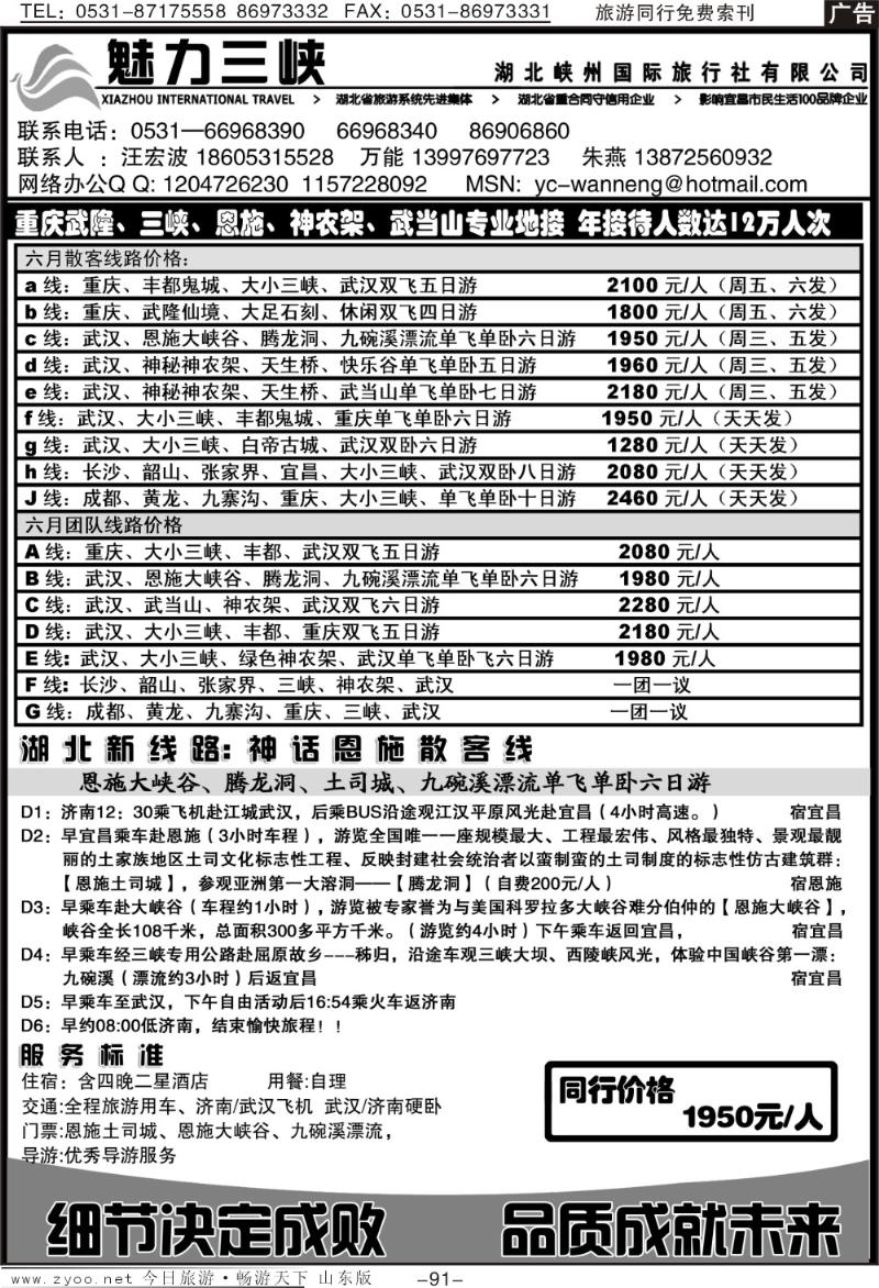 91p魅力三峡—湖北峡州国际旅行社