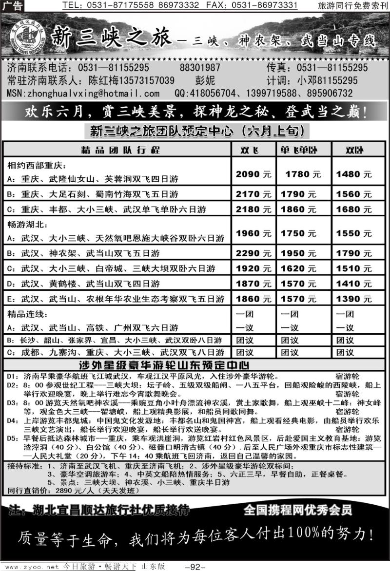 92p新三峡—宜昌顺达旅行社