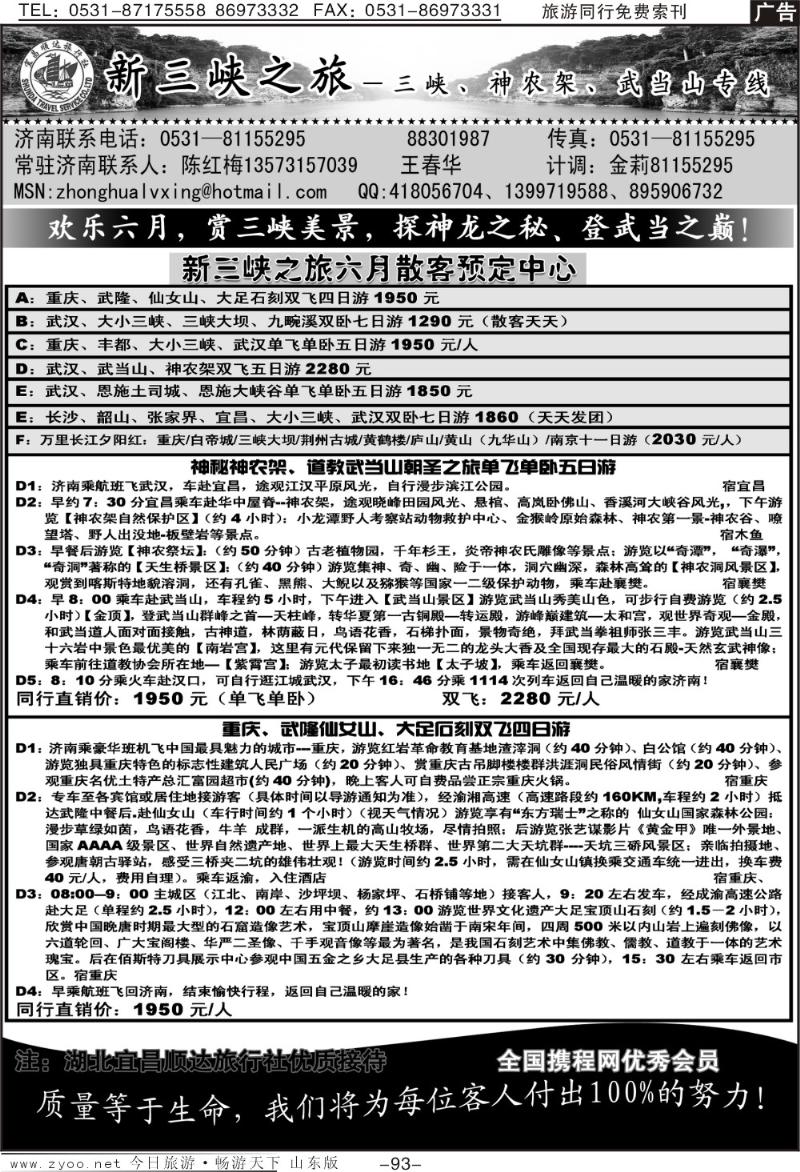 93p新三峡—宜昌顺达旅行社
