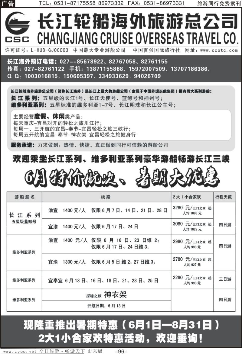 96p长江海外豪华游船上海世博会、宜奉宜、神农溪、神农架