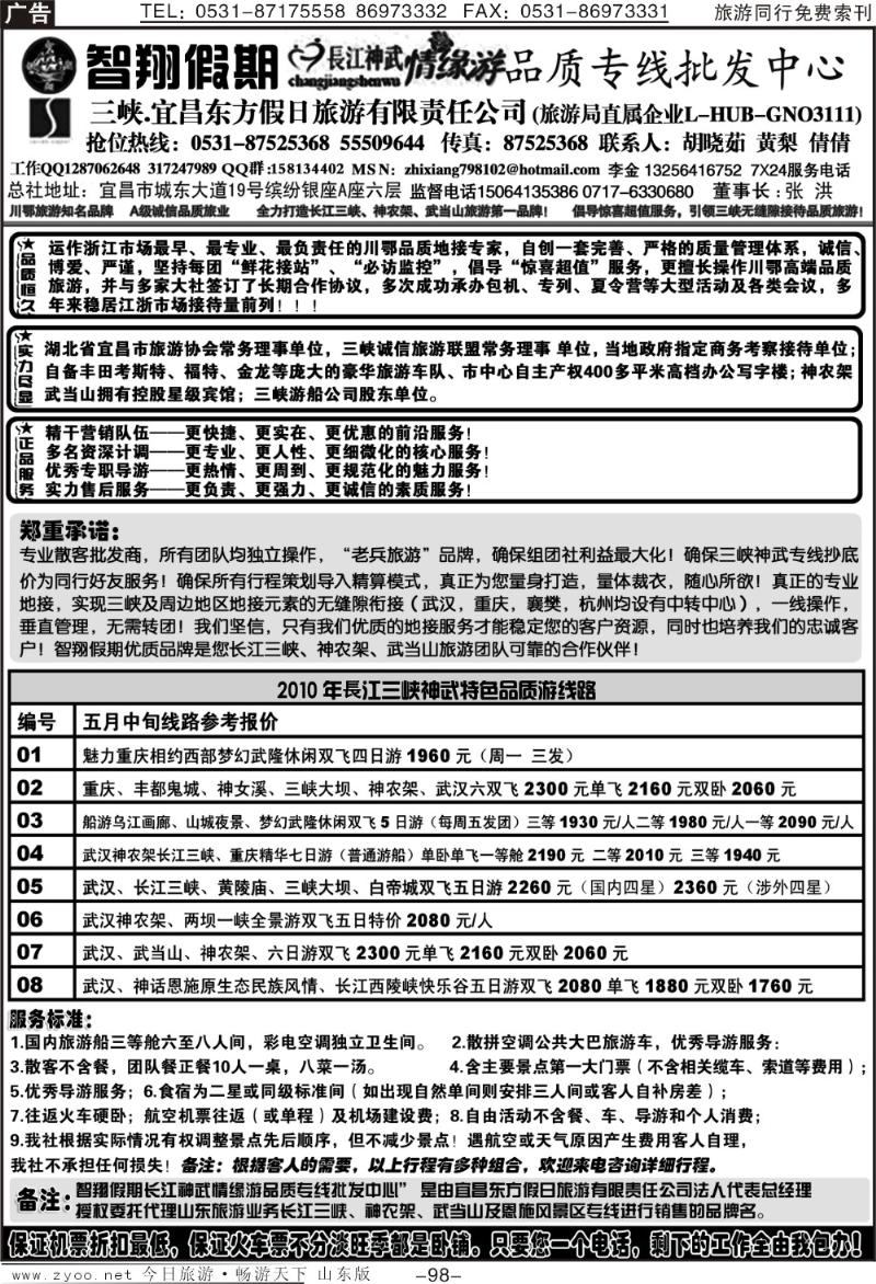 98p智翔假期—长江神武情缘游