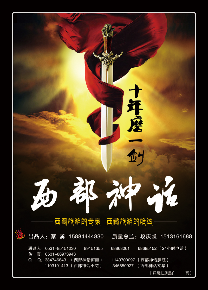 红册前彩十八西部神话