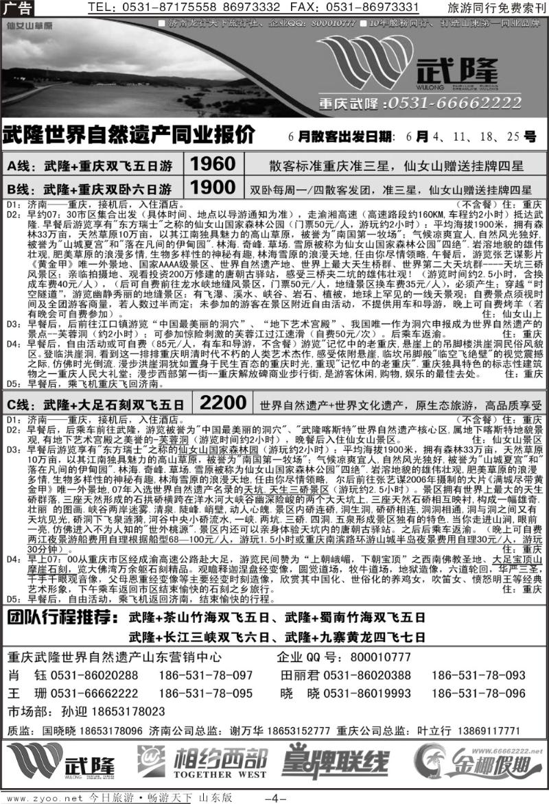 红册扉页4p相约西部—重庆武隆