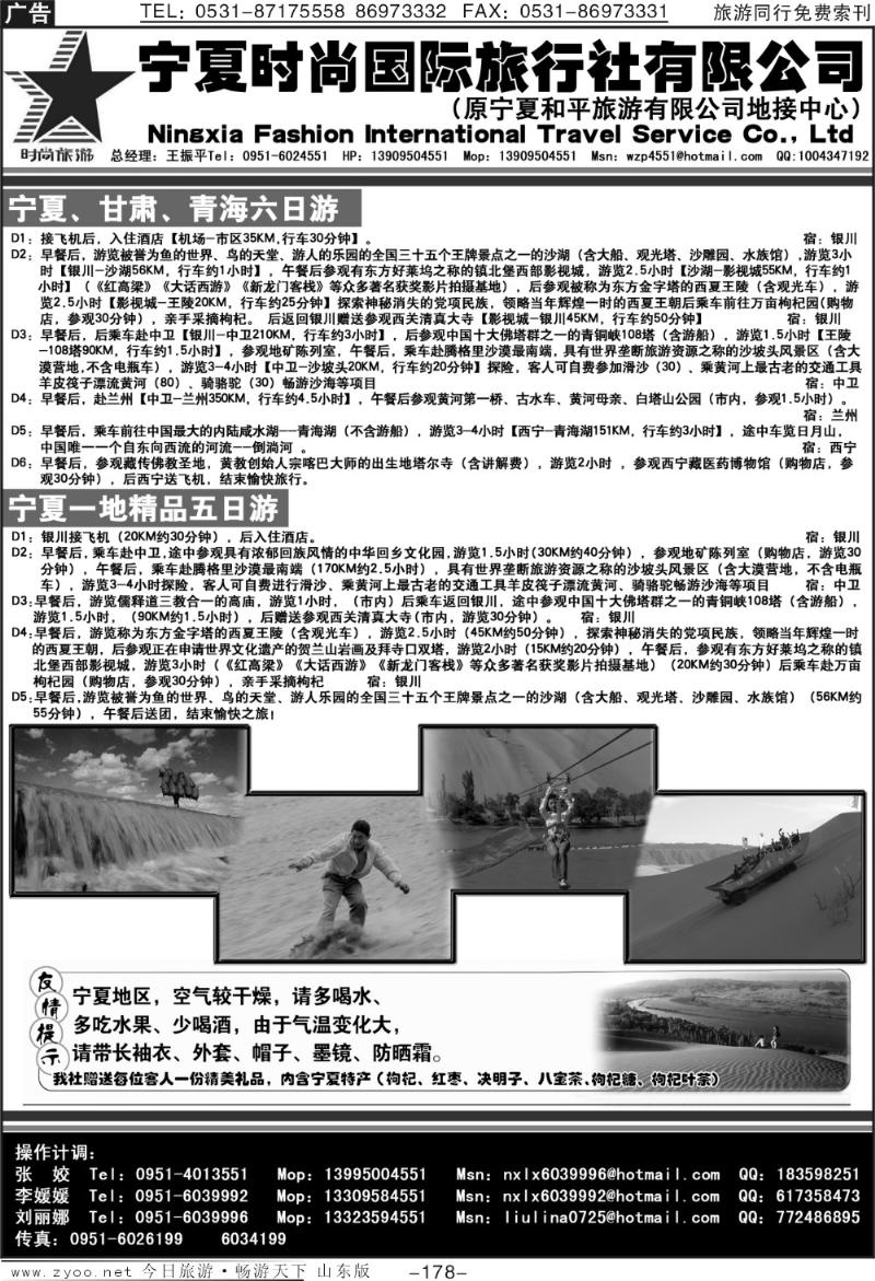 178p宁夏时尚国际旅行社