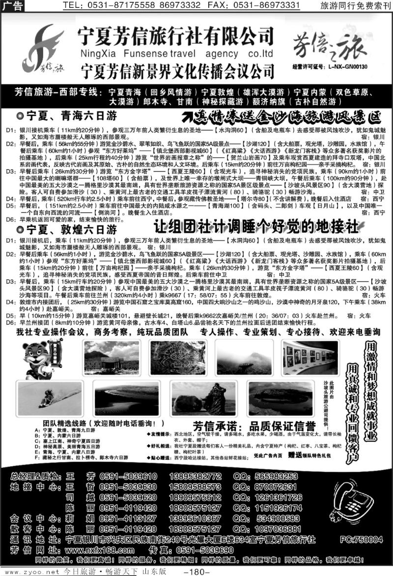 180p宁夏芳信旅行社