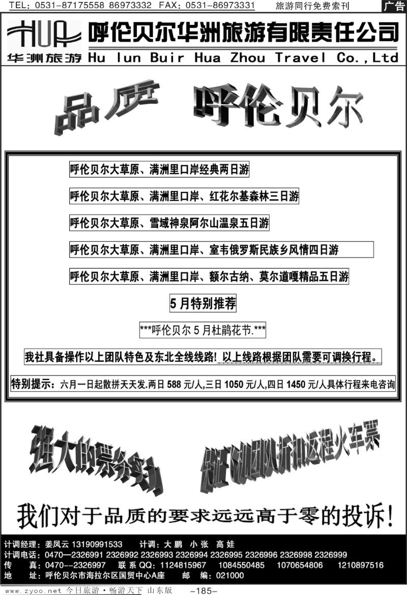 185p呼伦贝尔华洲旅行社