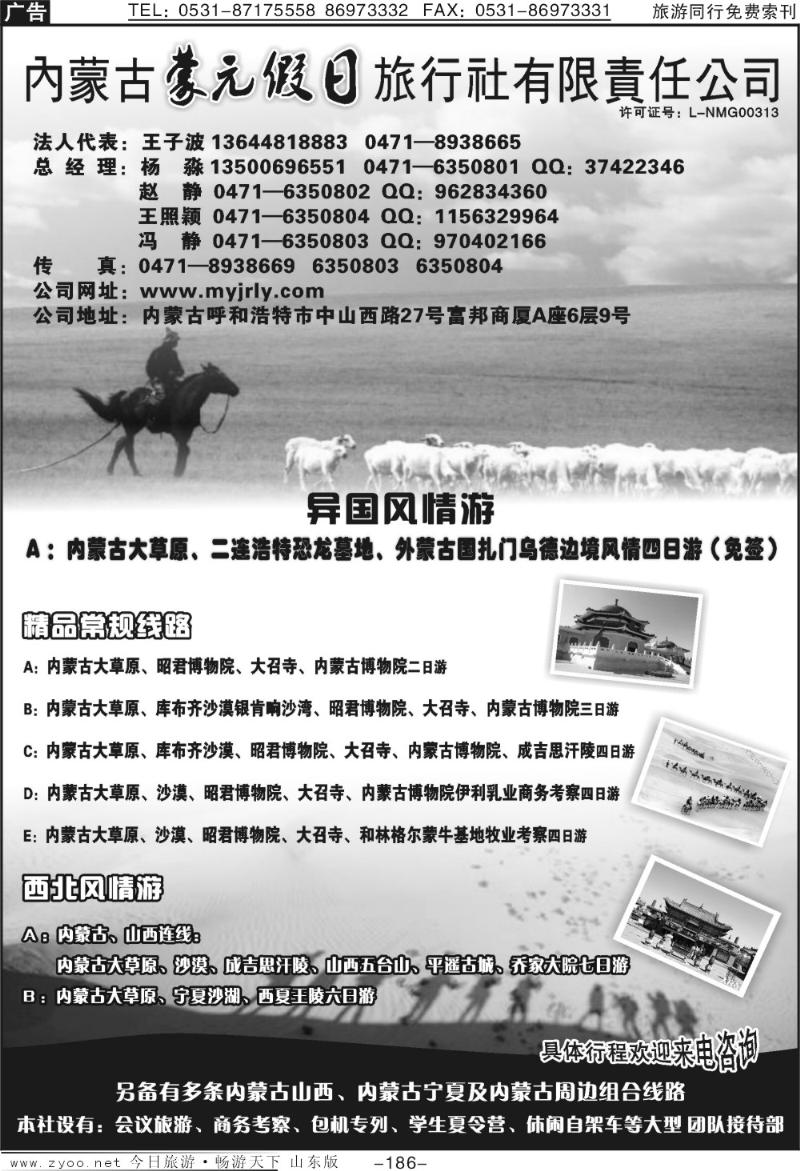 186p内蒙古蒙元假日旅行社