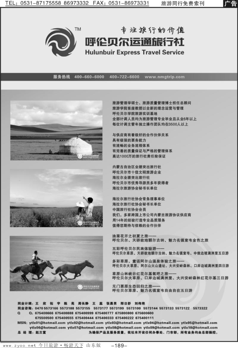 189p呼伦贝尔运通旅行社