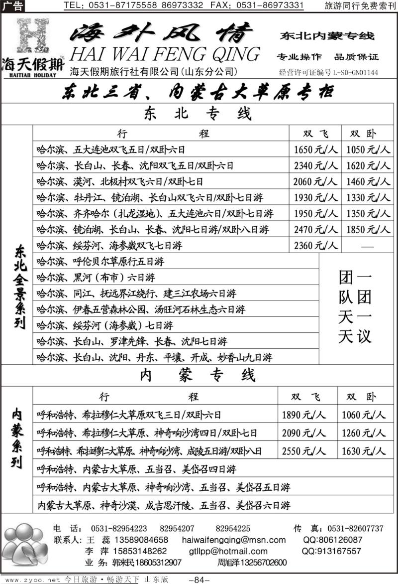 84p海外风情—内蒙专线