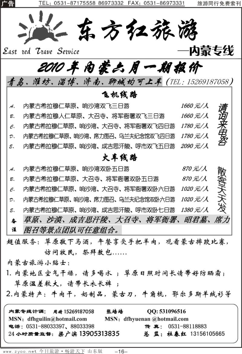 红册扉页16p东方红—内蒙专线