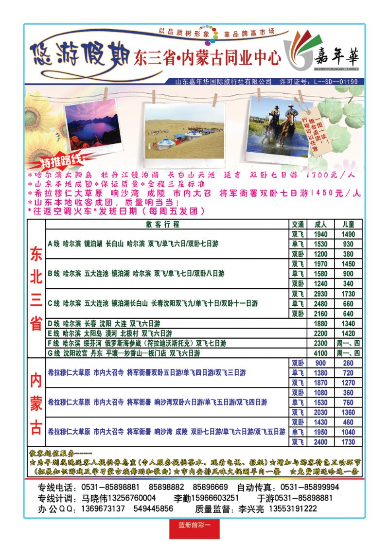 蓝册前彩一悠游假期—东北、内蒙专线
