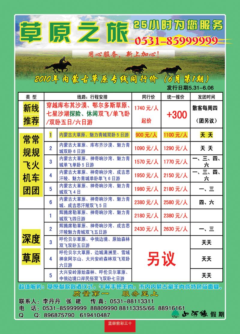 蓝册前彩三十草原之旅