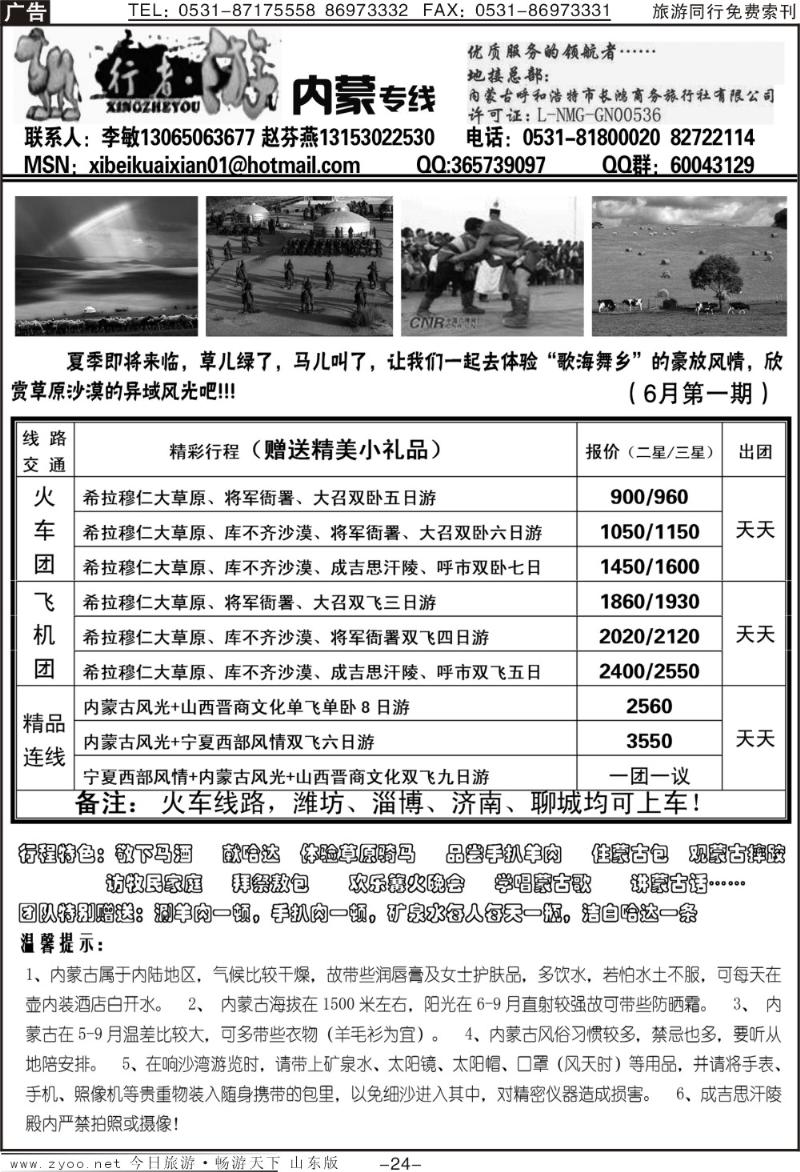 蓝册扉页24p行者游—内蒙专线