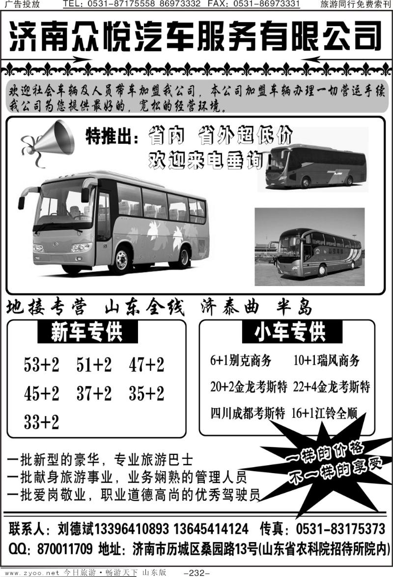 232p济南众悦汽车服务有限公司