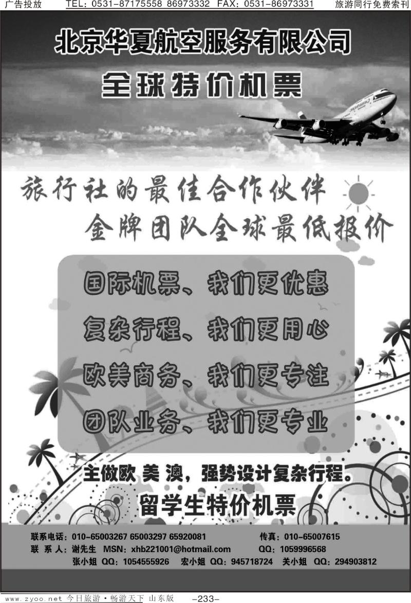 233p北京华夏航空服务有限公司