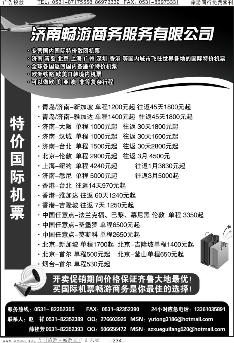 234p济南畅游商务服务有限公司